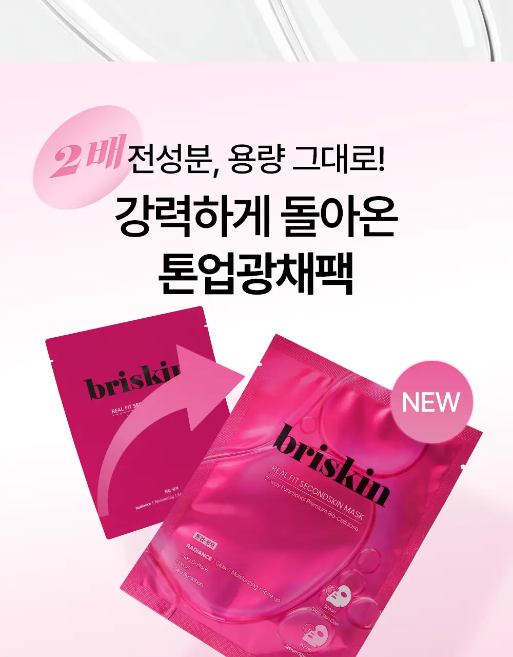 [가이안PICK] 브리스킨 리얼 핏 세컨드스킨 마스크 3종 상세페이지 10